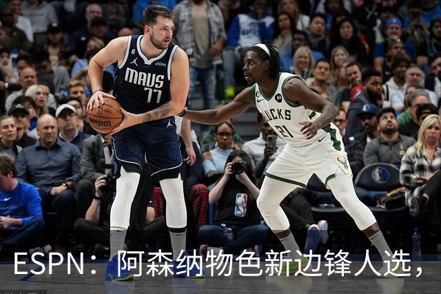 ESPN：阿森纳物色新边锋人选，佐利斯巴尔科拉进入今夏引援名单